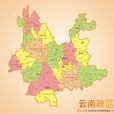 雲南省會|雲南(雲南省):歷史沿革,地名來源,建制沿革,行政區劃,地理環境,位。